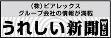 うれしい新聞